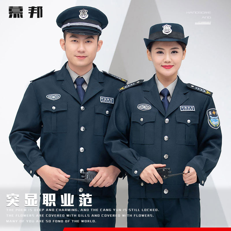 新款春秋装男女安保物业小区保安服 慕邦工装制服