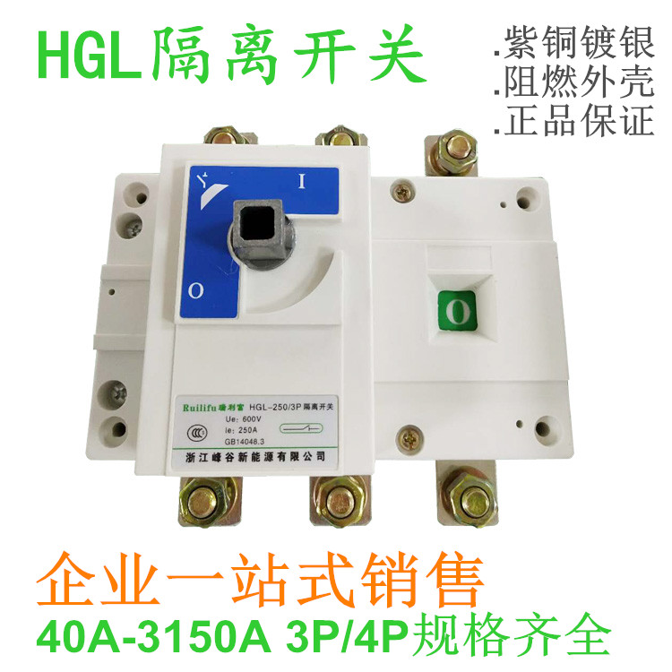 负荷隔离开关HGL-63A100A160A200A250A315A400A630A1250A3P4P-图0