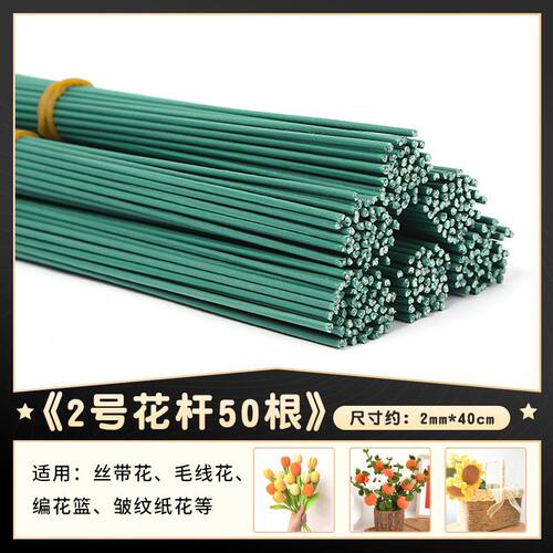 包邮手工制作花杆川崎玫瑰绿假花杆 绿杆手工材料花杆2号花杆铁丝 - 图0