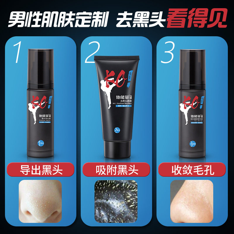 他能量t区护理套装收缩毛孔鼻贴膜 他能量化妆品T区护理套装