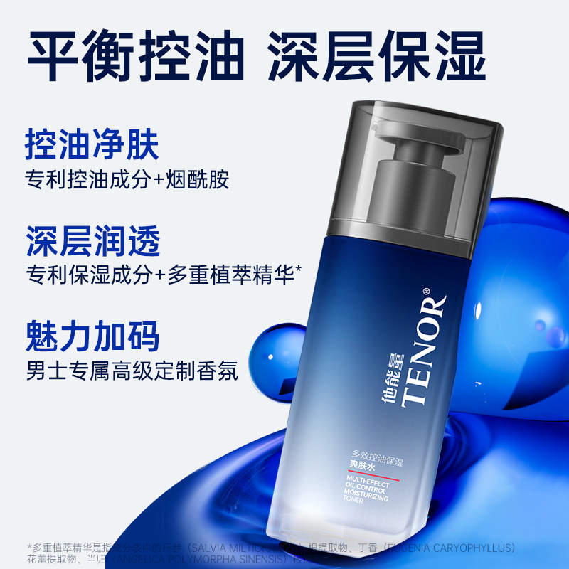 他能量男士爽肤水保湿乳补水滋润面霜清爽春夏控油精华乳老牌国货,淘宝优惠券,粉丝福利购,淘宝优惠卷