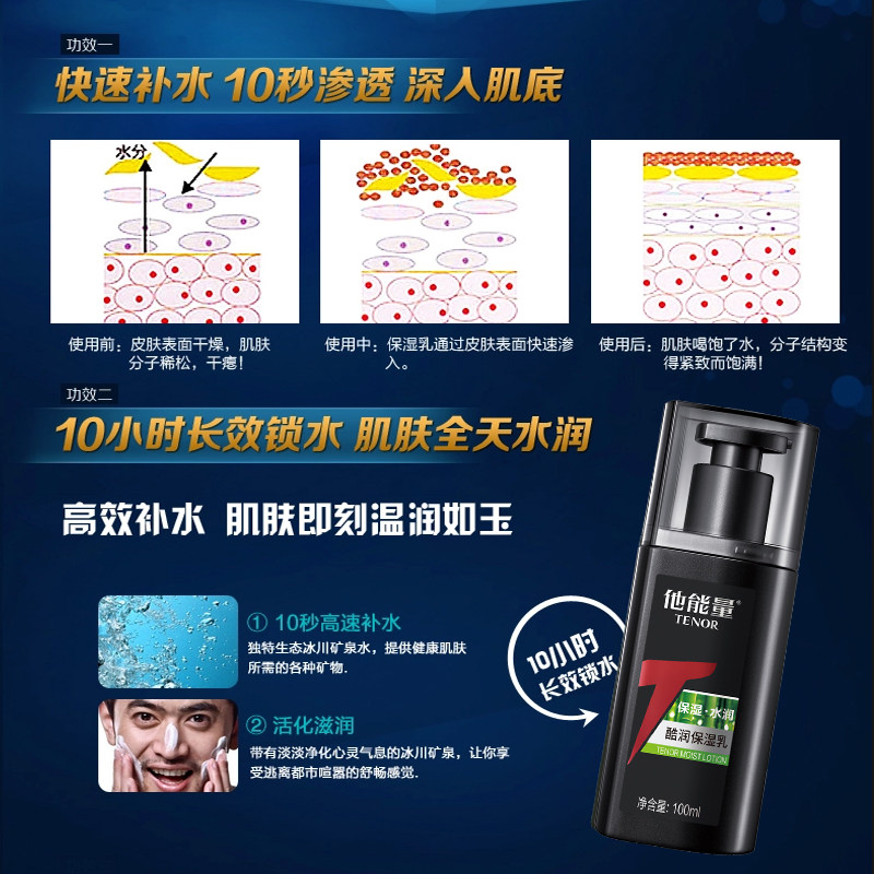 他能量男士润肤乳液控油脸部保湿乳 他能量化妆品男士面部乳霜