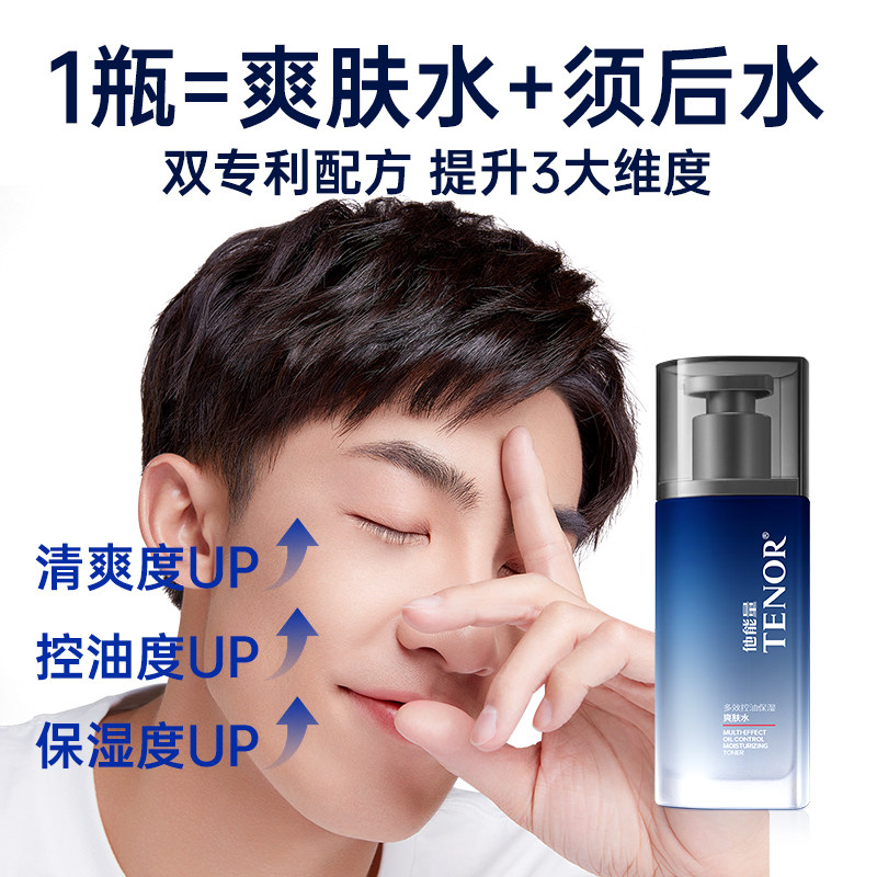 他能量男士爽肤水保湿乳补水滋润面霜清爽春夏控油精华乳老牌国货,淘宝优惠券,粉丝福利购,淘宝优惠卷
