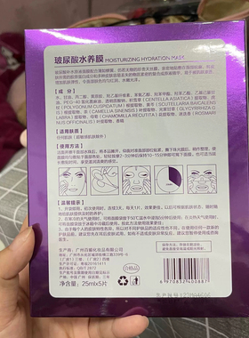 紫盒水养膜玻尿酸沁润美肌贴片式