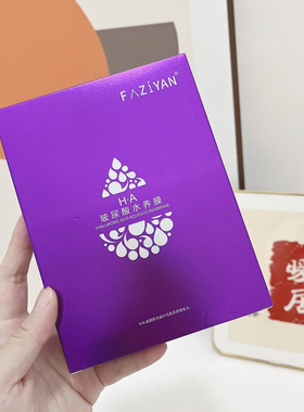 玻尿酸面膜补水保湿紧致水养膜