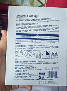 6盒58弹润清透玻尿酸补水面膜