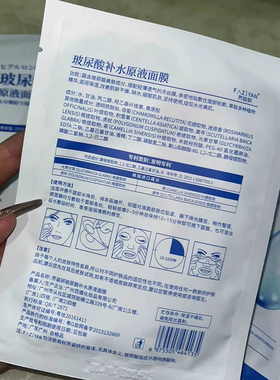 芳姿妍玻尿酸水光肌嫩肤面膜