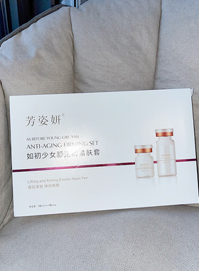 少女颜冻干粉精华液逆龄紧肤套盒