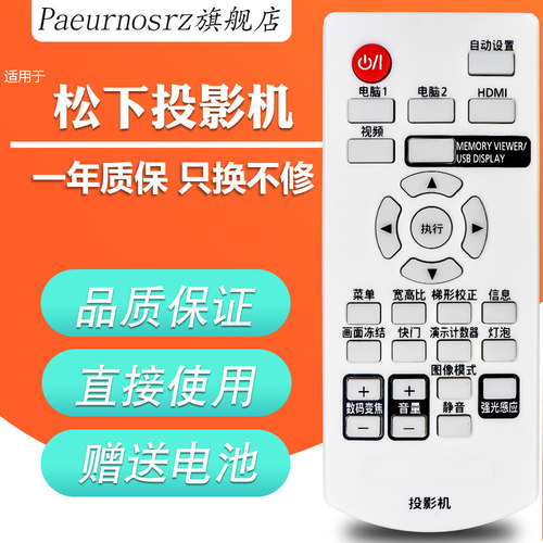 适用于Panasonic松下投影机遥控器PT-WX3300 UX283C PT-X361C BX410 - 图0