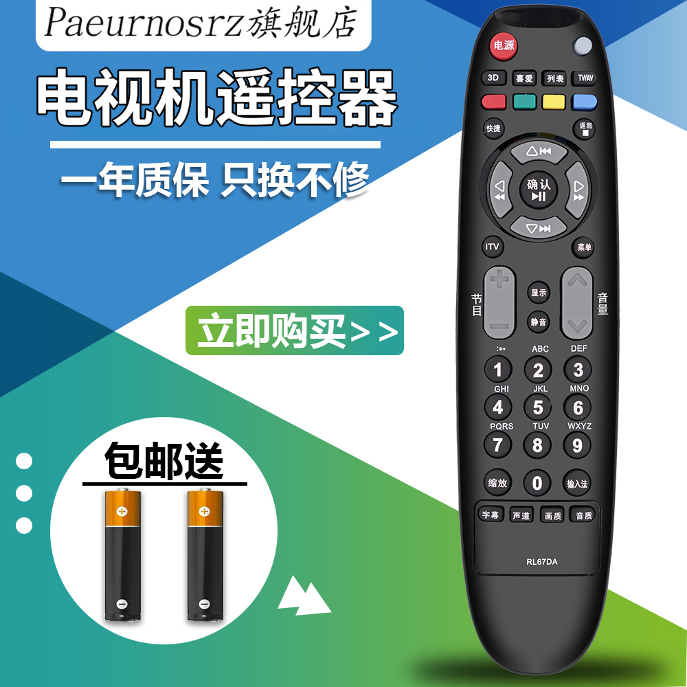 pz适用于长虹电视遥控器RL67DA ITV32650X/32750X LED32160I/32180I 液晶 - 图0