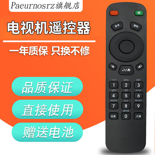 PZ适用于 创维数字电视网络机顶盒遥控器E310 iptv 海信移动电信 - 图0