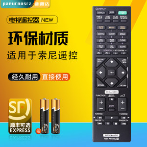 索尼家庭影院音响遥控器RMT-AM210U RMT-AM421U RMT-AM340U 音响MHC-V73D MHS-V72D英文版
