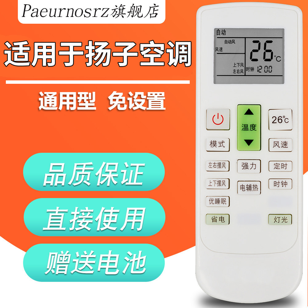 PZ适用于扬子空调遥控器万能通用全部遥控板三匹kfrd-32gw立式TY-DQ-10045_虎窝淘