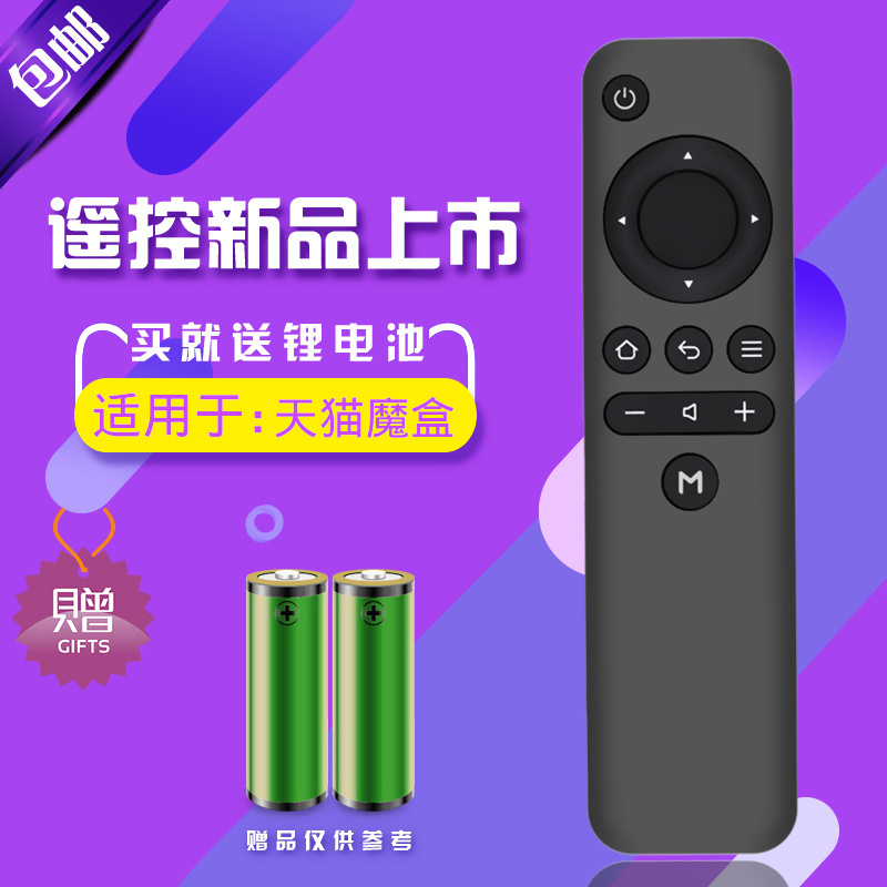 天猫魔盒遥控器TMB2200RA/M10/M11遥控器 1s增强版黑色一样直接用