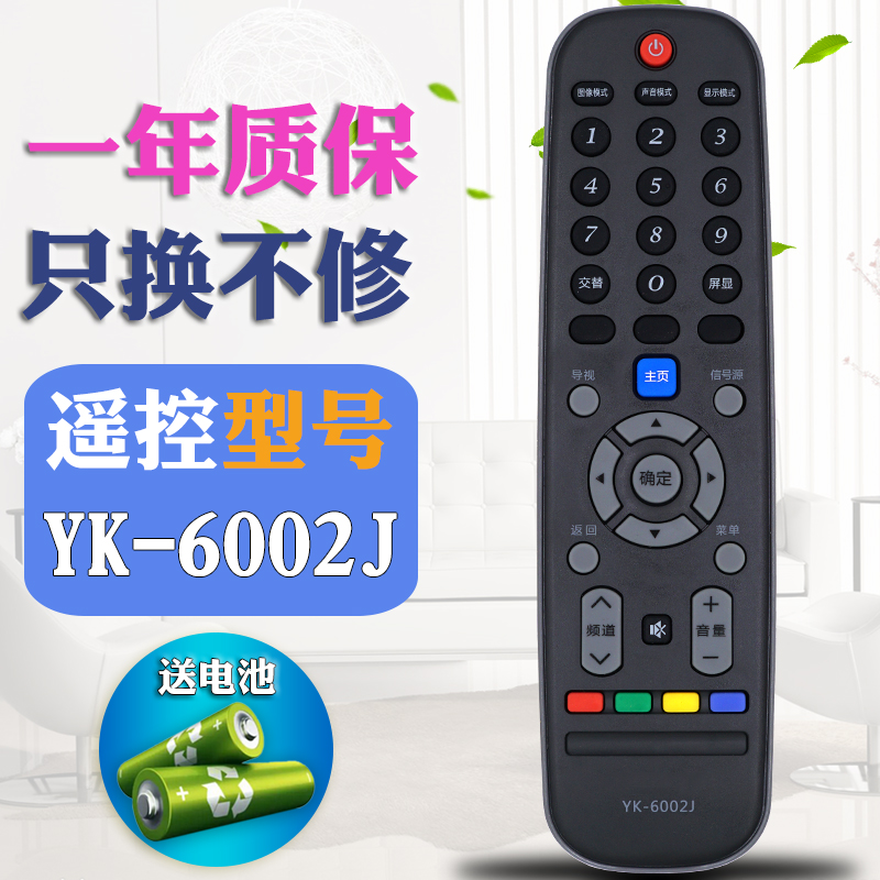 pz适用于 创维电视遥控器 yk-6005j 6019J 6002J 6000J-03 60JB yk6600j kktv sk丫worth 电信遥控器通用型 - 图2