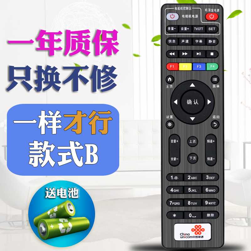 中国联通机顶盒遥控器万能通用型EC2108V3中兴 RMC-C285 C317智慧沃家S6烽火 EC1308 E8205 Q5 E5-1/2烽火-图1