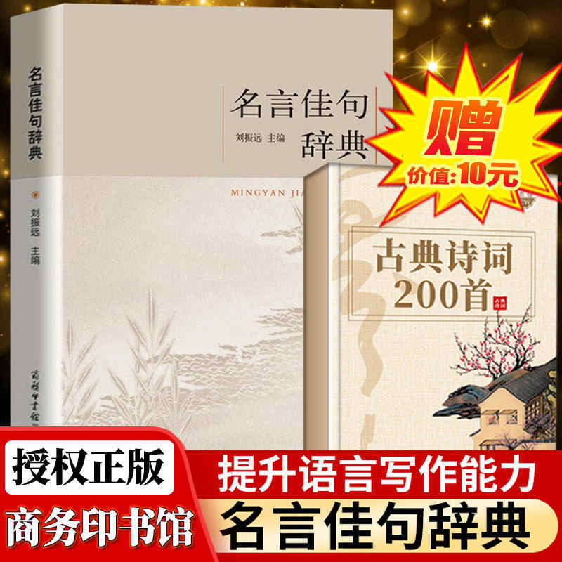 名言佳句书 新人首单立减十元 21年12月 淘宝海外
