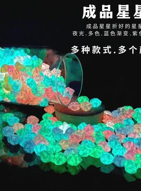 夜光手工星星折好的彩色礼物