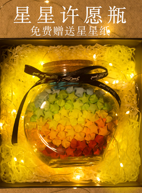 LED灯串 礼盒星星瓶许愿瓶520幸运星玻璃瓶子装纸管折diy生日礼物