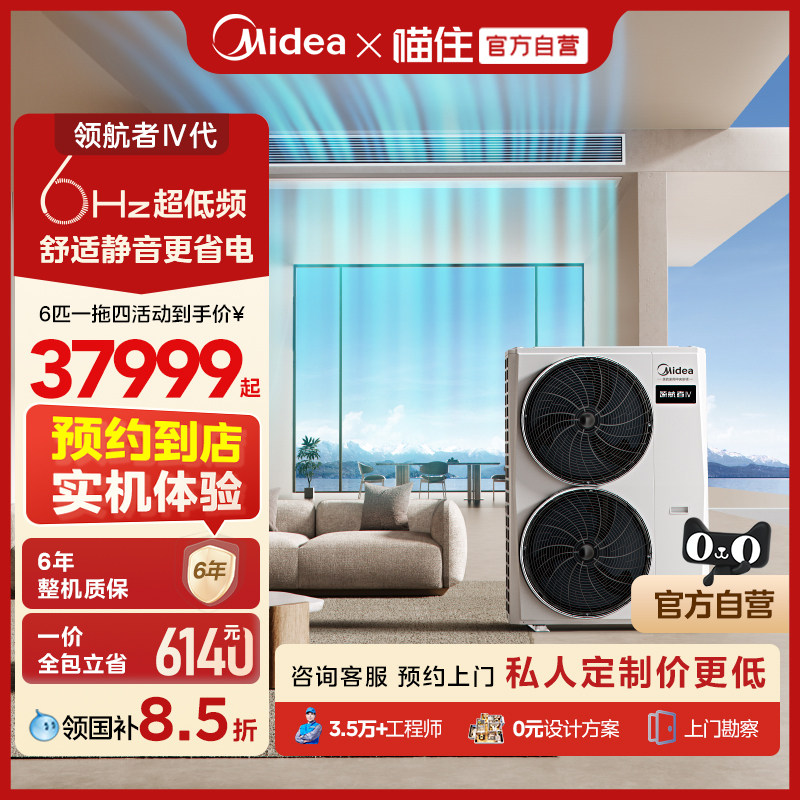 美的领航者四代多联机6匹一拖四中央空调客餐厅家用中央空调