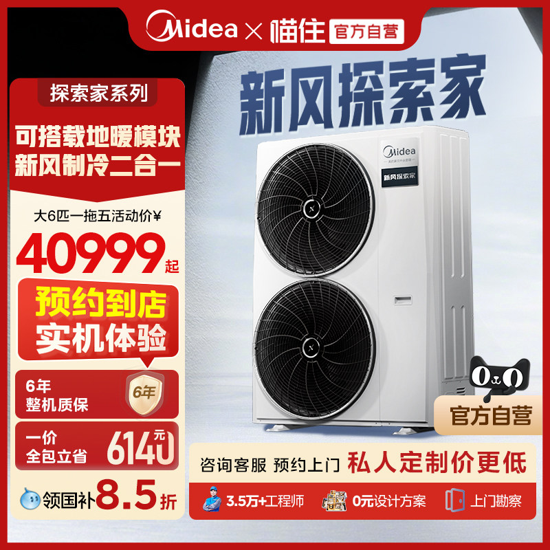 【门店体验】美的一拖五中央空调多联机一拖六空调全屋新风探索家