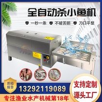 Fully automatic kill small fish machine Small commercial kill small white strip machine to open belly to visceral automatic butchery machine Caesarean machine