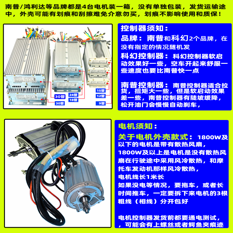 南普电动四轮车电机控制器 2000W 60V72V三轮车永磁同步无刷电机-图0