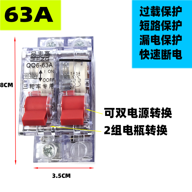 电动三轮车空气开关保护断电器断路器电动车空开40A63a双电源转换 - 图0