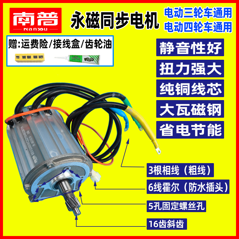 南普电动三轮车电机无刷直流1500W永磁同步四轮电机配件48V60V72V - 图1