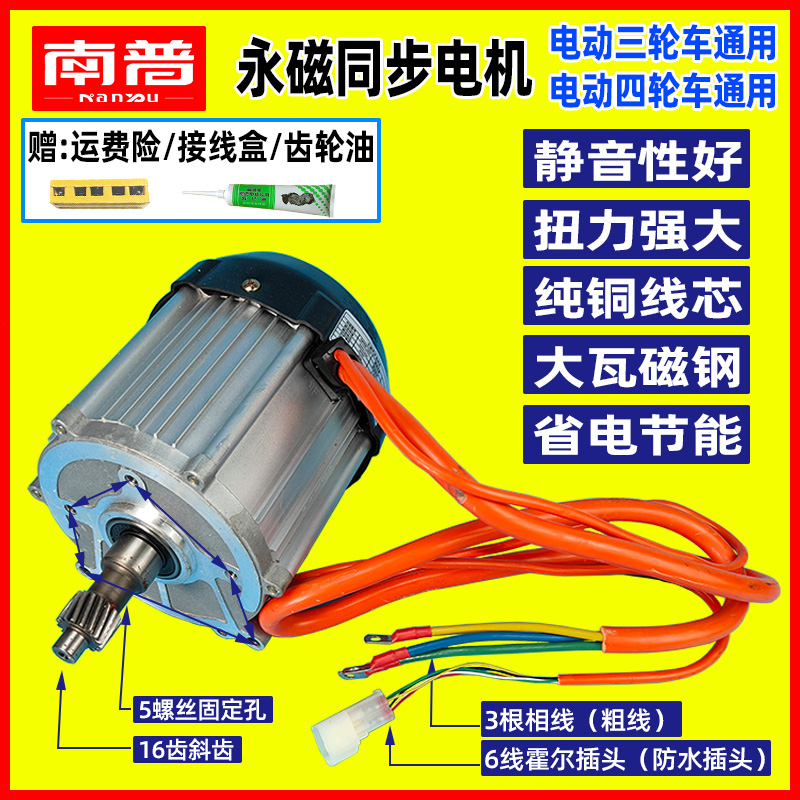 南普电动三轮车电机无刷直流1500W永磁同步四轮电机配件48V60V72V - 图0