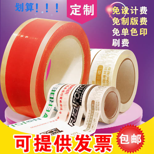 定做胶带定制logo印字小批量包装透明封箱胶带订制二维码来图订做 - 图0