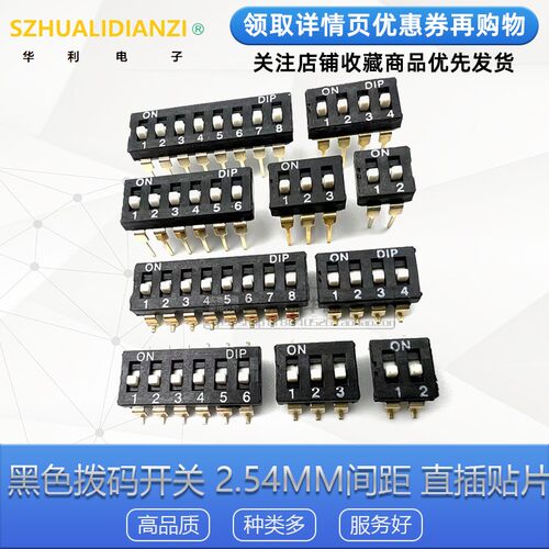 2.54mm 黑色直插贴片拨码开关 1/2P/3/4P/5P/6P/8P位 镀金脚 SMD - 图3