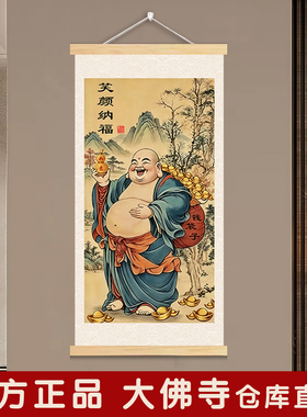 大度弥勒佛笑佛招财纳福手绘背景画墙贴佛画中堂装饰挂画自粘贴纸