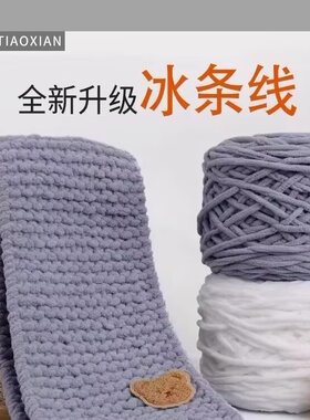 3.3两冰条线大团粗毛线团手工diy材料勾鞋拖鞋编织围巾毛线球材料