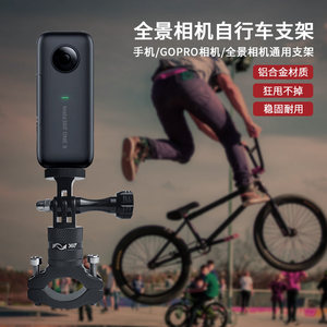gopro运动相机自行车支架金属小蚁/insta全景固定360度旋转手机夹