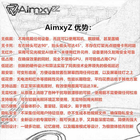 飞机哥Aimxyz 6瞄二代头瞄dcs模拟飞行2020赛车悟空战雷sc 给他爱
