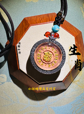 北京流通正品生肖香灰擦擦吊坠送亲朋好友家人礼物寓意美好