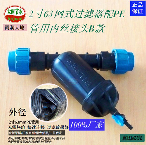 新网式过滤器叠片过滤器雾化微喷滴灌带滴灌管过滤器系统节水灌溉 - 图0