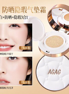 【AGAG】美白防晒隐瑕气垫霜