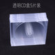 Thickened storage box transparent disc box cd box album box
