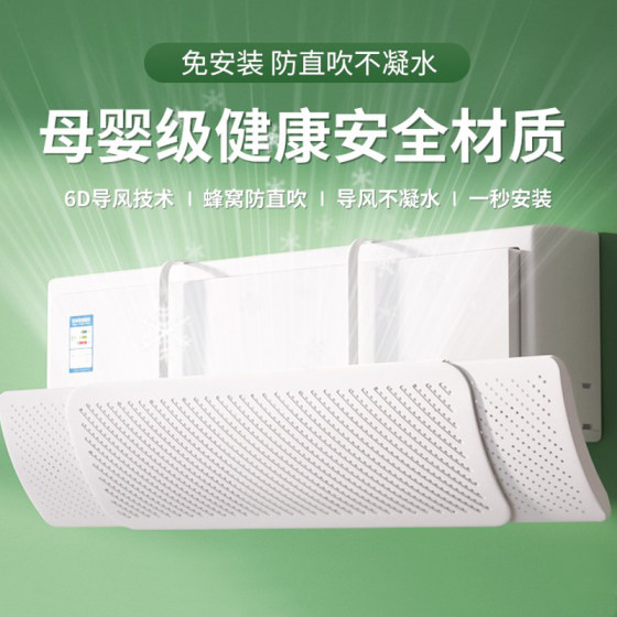Air conditioner windshield No. 1