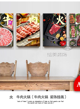 潮汕牛肉火锅装饰画饭店