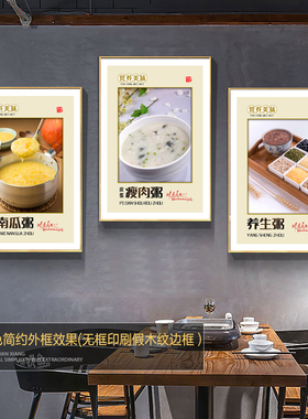 创意个性装饰画养生粥墙壁