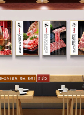 饭店羊肉火锅装饰画挂画