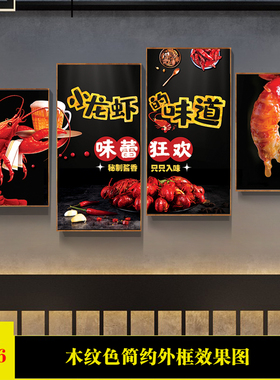 麻辣小龙虾海鲜店个性风装饰画