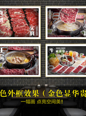 潮汕牛肉火锅装饰画饭店挂画