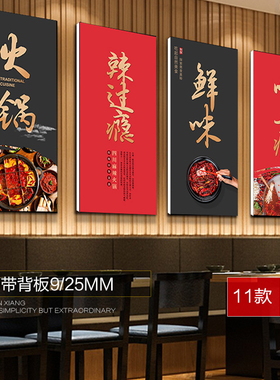 火锅店墙面装饰画重庆四川简约