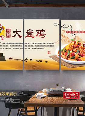 装饰画饭店新疆大盘鸡
