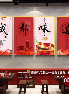 四川串串香川菜馆火锅饭店装饰画