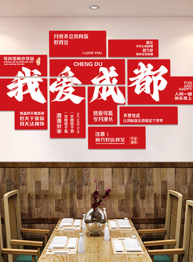 背景墙地名贴画烧烤饭店湘菜墙画